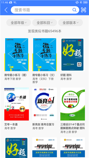 導(dǎo)學(xué)號(hào)app截圖1