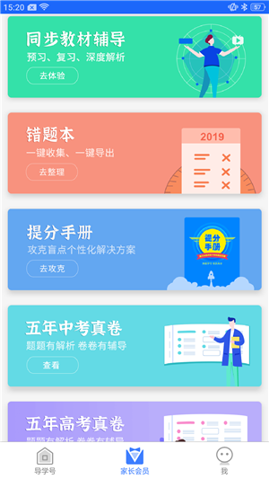 導(dǎo)學(xué)號(hào)app截圖3