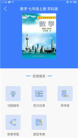 導(dǎo)學(xué)號(hào)app截圖4