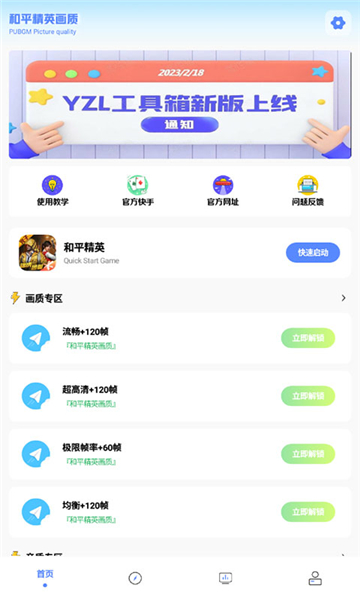 yzl亞洲龍工具箱截圖1