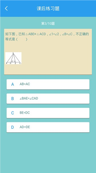 初中数学助手截图3: