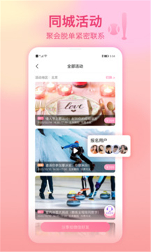 世紀(jì)佳緣截圖1