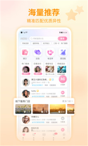 世紀(jì)佳緣截圖2
