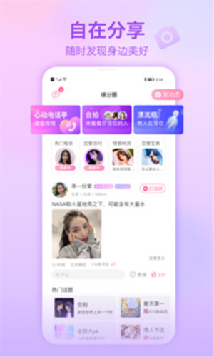 世紀(jì)佳緣截圖3