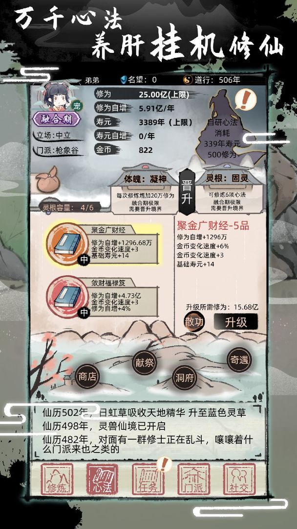 不一樣修仙2截圖2