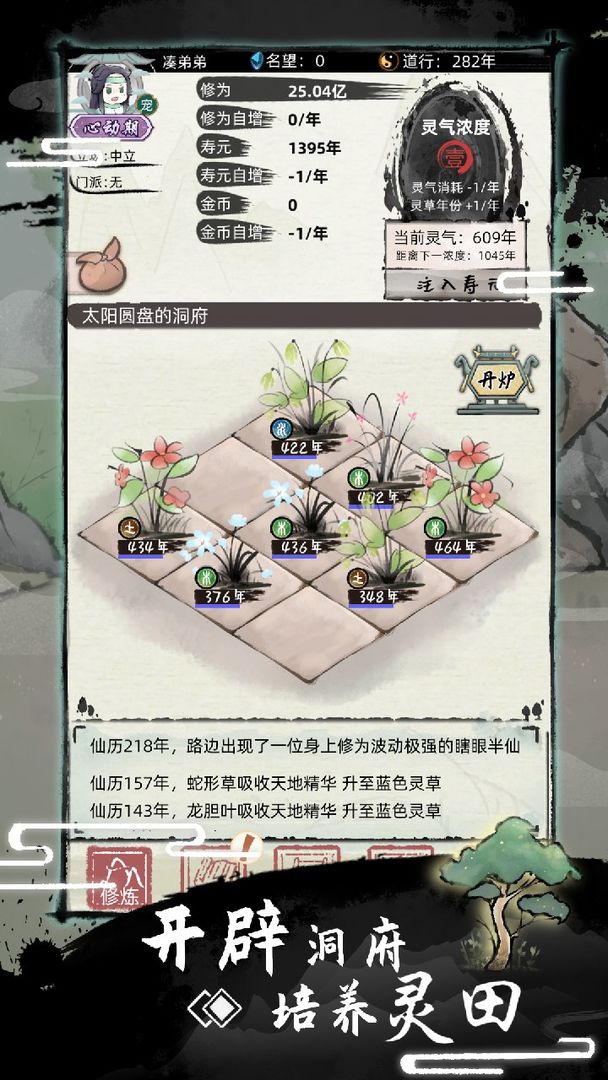 不一樣修仙2截圖3
