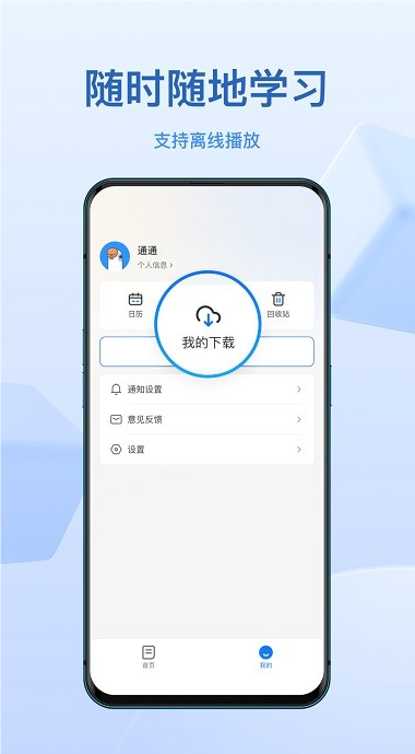 小鵝通學(xué)員版app截圖3
