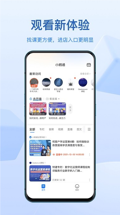 小鵝通學(xué)員版app截圖4
