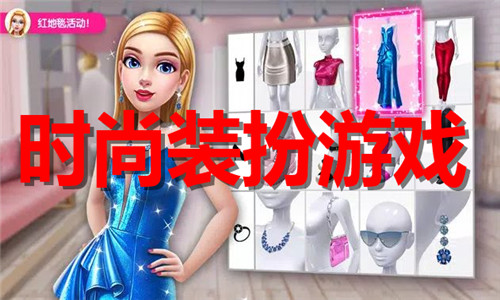 時(shí)尚裝扮