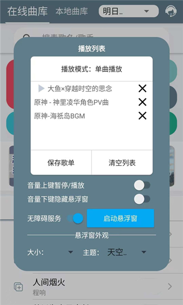 Shida彈琴助手截圖3