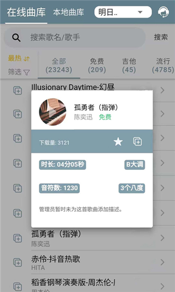 Shida彈琴助手截圖4