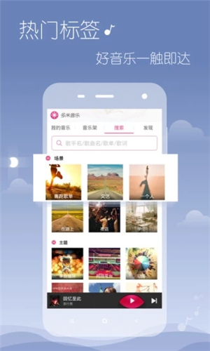 多米音樂截圖1