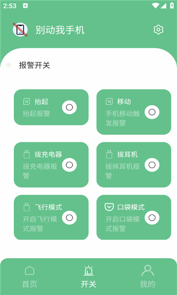 別動我手機(jī)截圖2