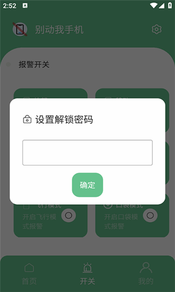 別動我手機(jī)截圖4