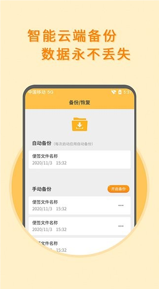 多多便簽記事本截圖3
