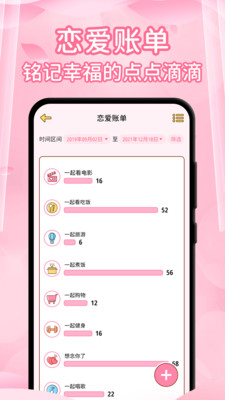 情侶記錄截圖2