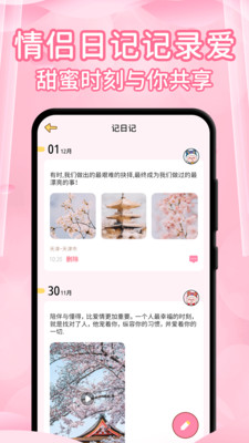 情侶記錄截圖3