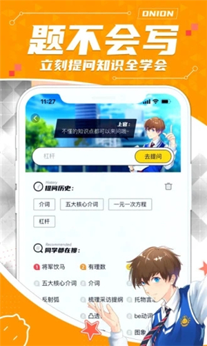 洋蔥學(xué)院截圖1