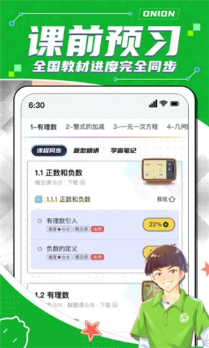 洋蔥學(xué)院截圖2