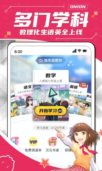 洋蔥學(xué)院截圖3
