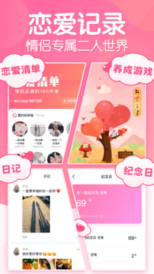 戀愛ing截圖1