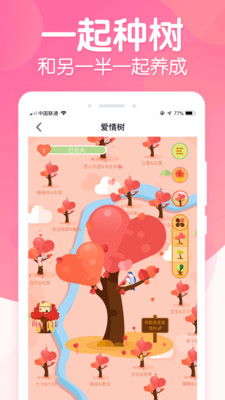 戀愛ing截圖4