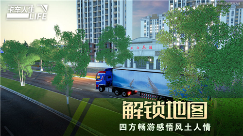 卡車人生最新版截圖2
