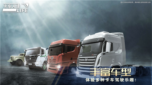 卡車人生最新版截圖4