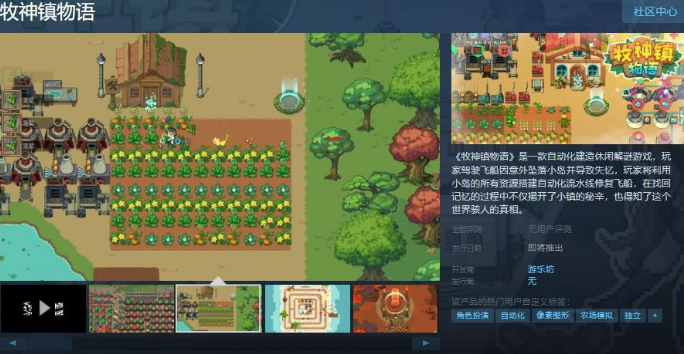 牧神鎮(zhèn)物語上線Steam頁面發(fā)售日待定