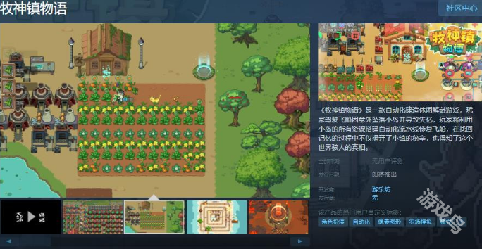 牧神鎮(zhèn)物語上線Steam頁面發(fā)售日待定