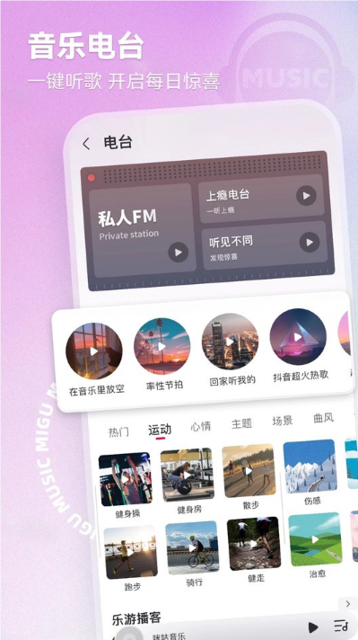 咪咕音樂播放器截圖4