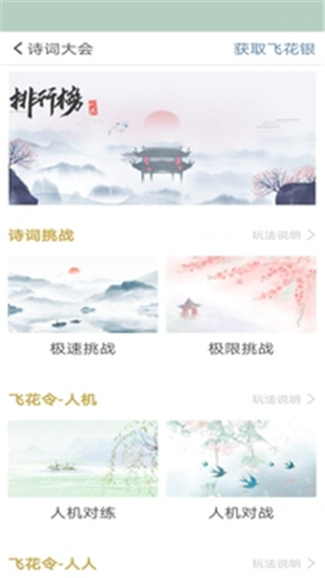 古詩詞飛花令截圖1