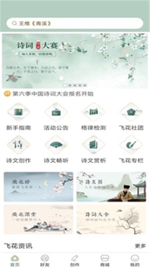 古詩詞飛花令