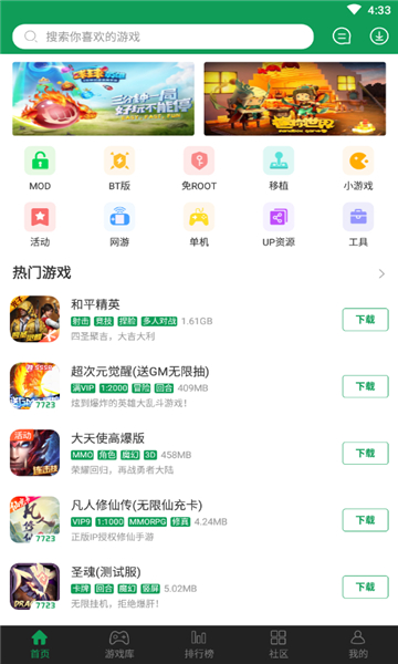 7723游戲盒安裝截圖2