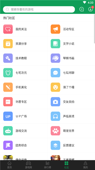 7723游戲盒安裝
