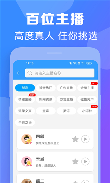 培音配音截圖5