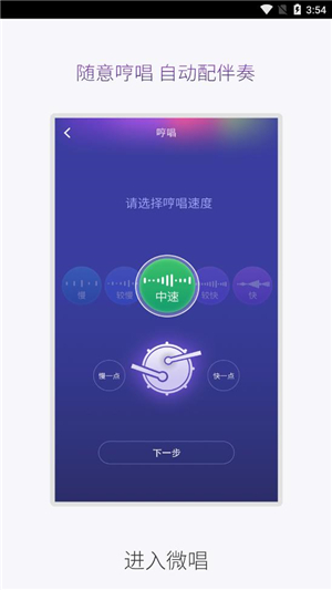微唱app截圖4