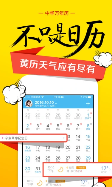 中華萬(wàn)年歷最新版截圖1