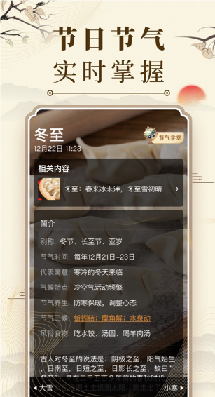 中華萬(wàn)年歷最新版截圖2