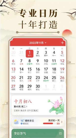 中華萬(wàn)年歷最新版截圖4