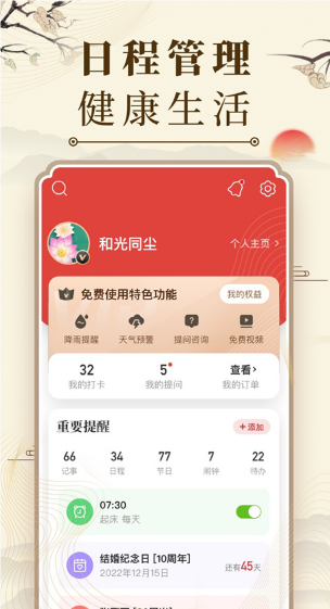 中華萬(wàn)年歷最新版截圖5