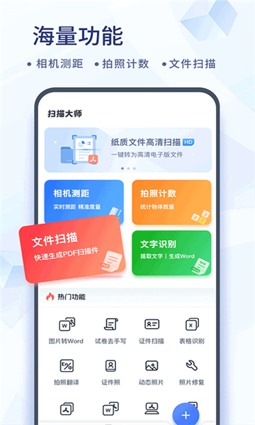 掃描大師截圖2