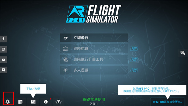 真實(shí)飛機(jī)模擬器RFS截圖1