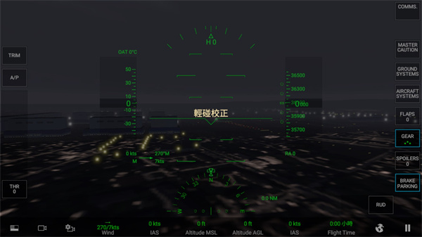 真實(shí)飛機(jī)模擬器RFS截圖2