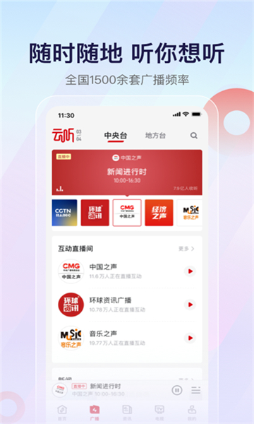 云聽截圖1