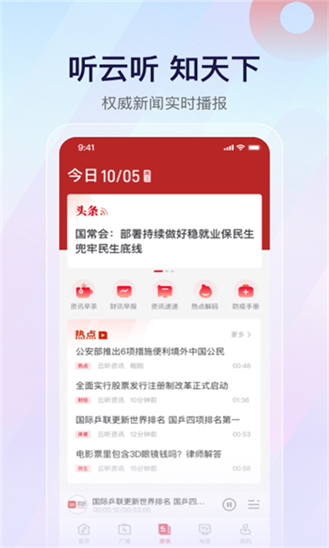 云聽截圖2