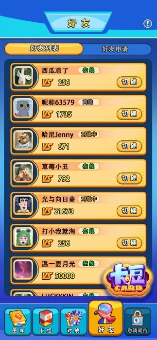 卡豆游戲截圖4