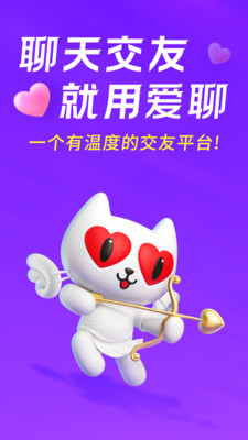 愛聊截圖1