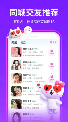 愛聊截圖2