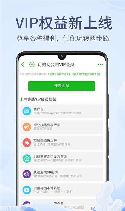 兩步路戶外助手app截圖3